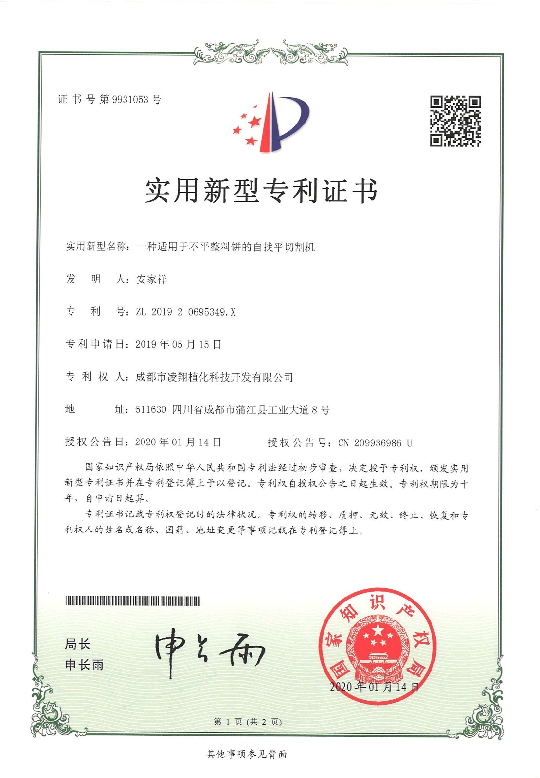 专利