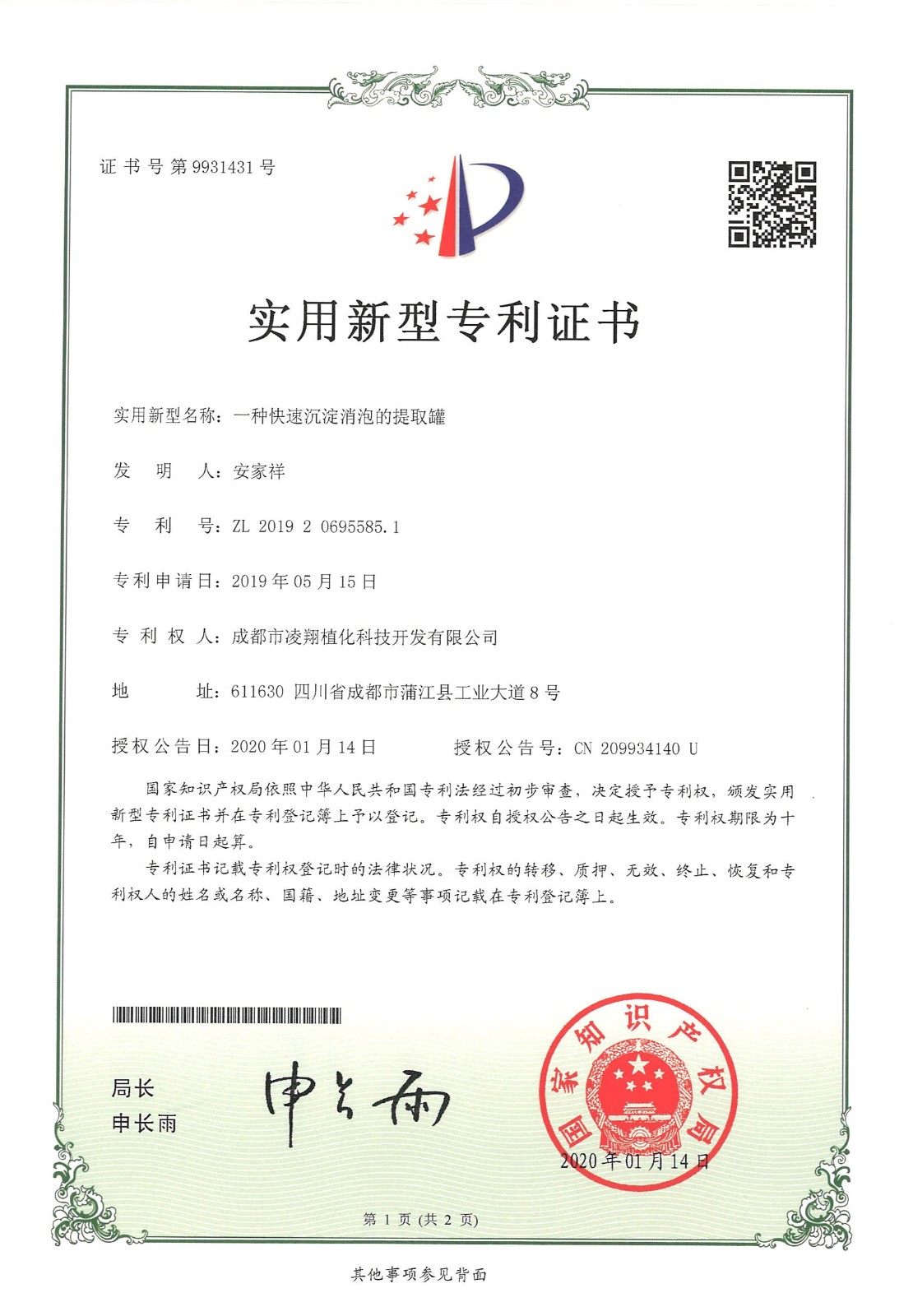 专利