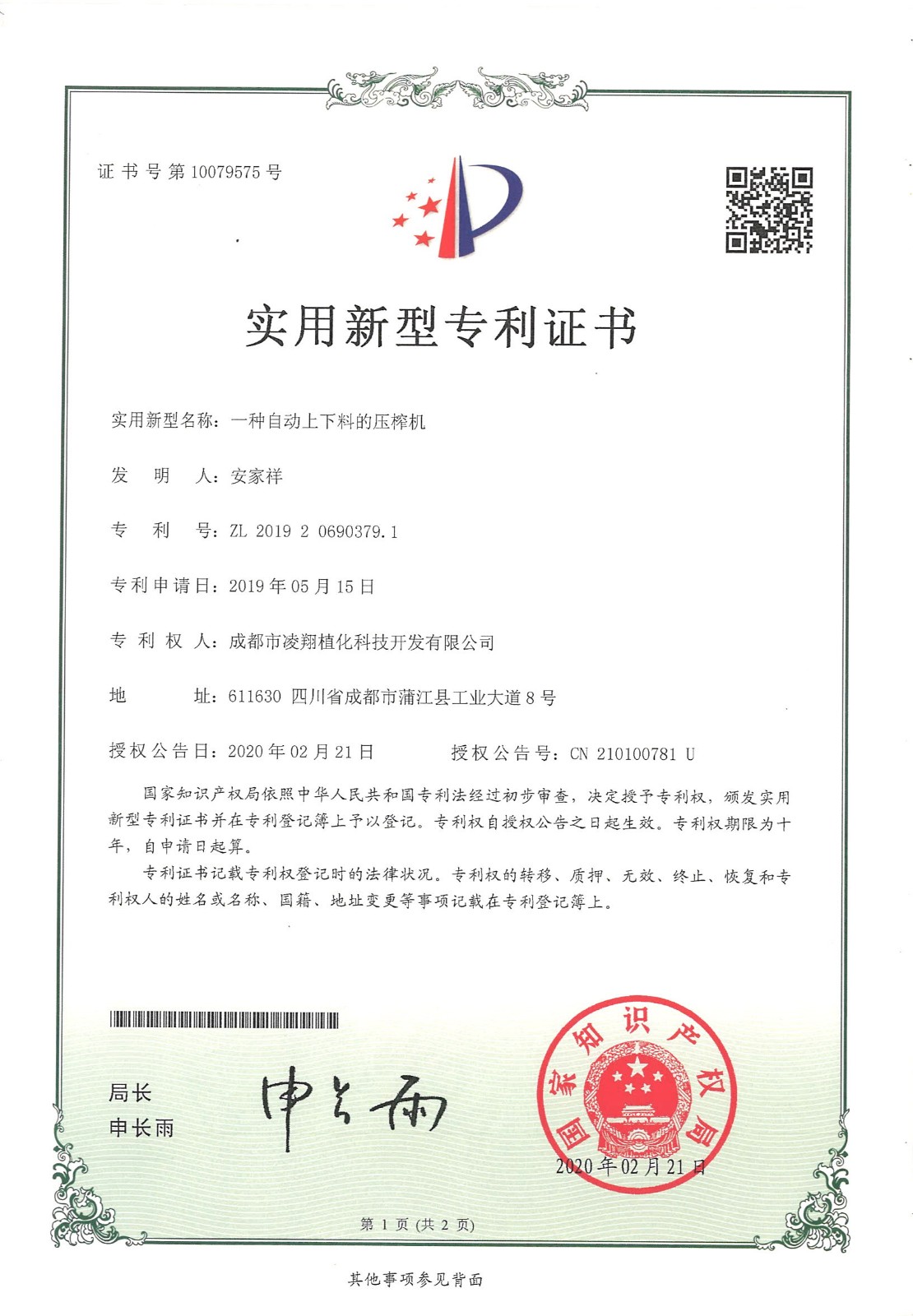 专利