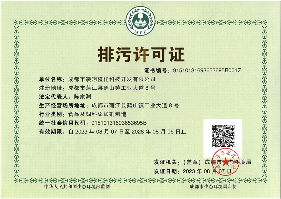 排污许可证