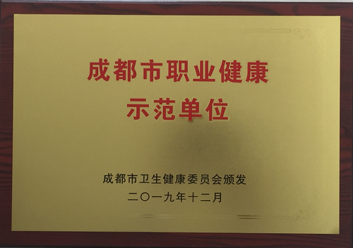 示范单位
