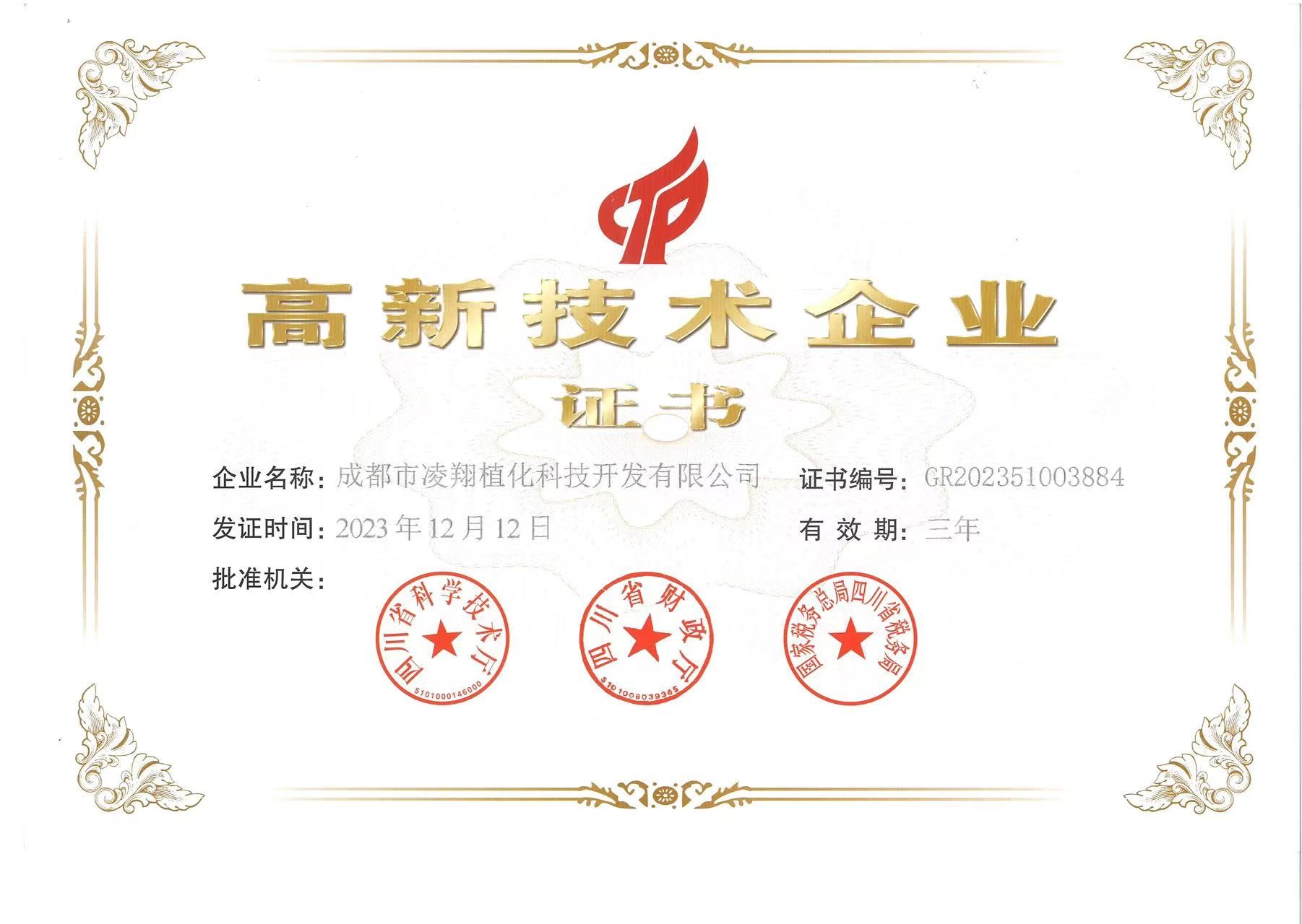 热烈祝贺我司荣获“高新技术企业”证书