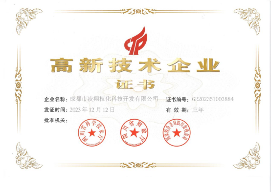 热烈祝贺我司荣获“高新技术企业”证书